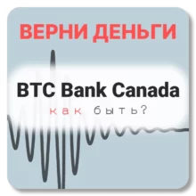 BTC Bank Canada, отзывы по компании