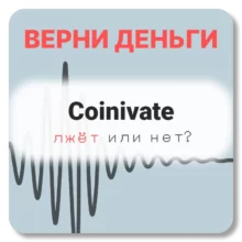 Coinivate, отзывы по компании