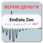 EmData Zen, отзывы по компании