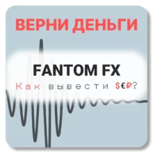 FANTOM FX, отзывы по компании