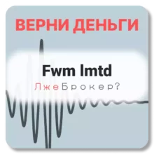Fwm lmtd, отзывы по компании