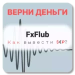 FxFlub, отзывы по компании