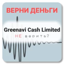 Greenavi Cash Limited, отзывы по компании