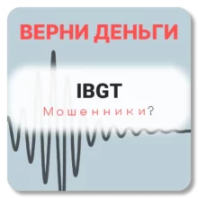 IBGT, отзывы по компании
