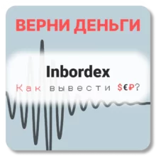 Inbordex, отзывы по компании
