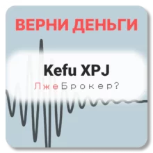 Kefu XPJ, отзывы по компании