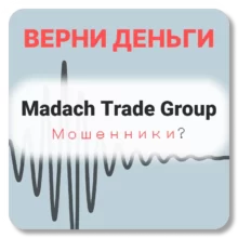 Madach Trade Group, отзывы по компании