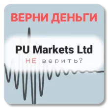 PU Markets Ltd, отзывы по компании