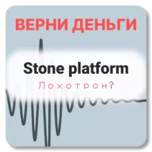 Stone platform, отзывы по компании