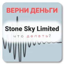 Stone Sky Limited, отзывы по компании