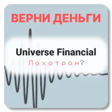 Universe Financial, отзывы по компании