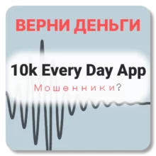10k Every Day App, отзывы по компании