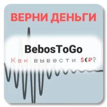 BebosToGo, отзывы по компании