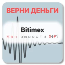 Bitimex, отзывы по компании