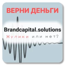 Brandcapital.solutions, отзывы по компании