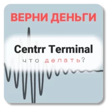 Centrr Terminal, отзывы по компании