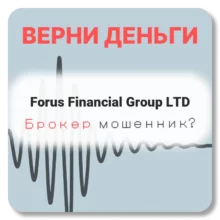 Forus Financial Group LTD, отзывы по компании