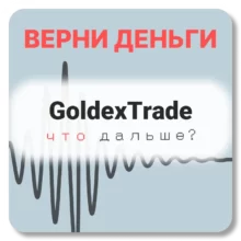 GoldexTrade, отзывы по компании