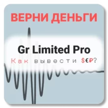Gr Limited Pro, отзывы по компании