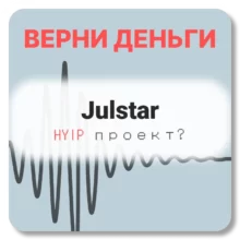 Julstar, отзывы по компании