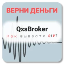 QxsBroker, отзывы по компании