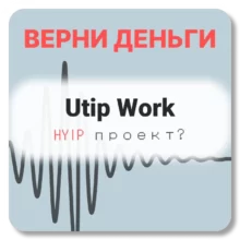 Utip Work, отзывы по компании
