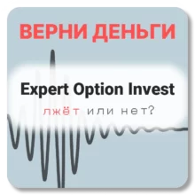 Expert Option Invest, отзывы по компании