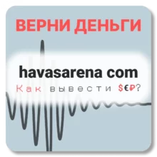 havasarena com, отзывы по компании