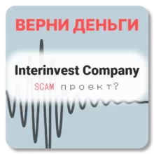 Interinvest Company, отзывы по компании