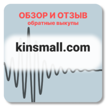 Отзывы о kinsmall.com