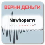Newhopemv, отзывы по компании