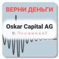 Oskar Capital AG, отзывы по компании