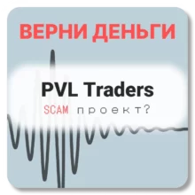PVL Traders, отзывы по компании