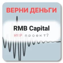 RMB Capital, отзывы по компании