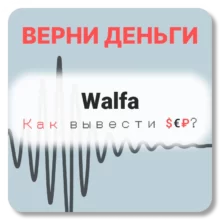 Walfa, отзывы по компании