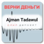 Ajman Tadawul, отзывы по компании
