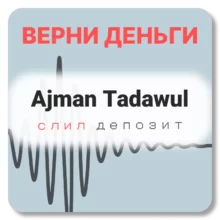 Ajman Tadawul, отзывы по компании