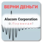 Alacom Corporation, отзывы по компании
