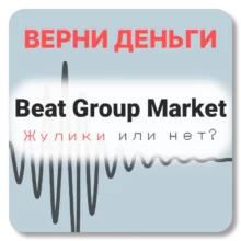 Beat Group Market, отзывы по компании