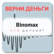 Binomax, отзывы по компании