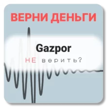 Gazpor, отзывы по компании