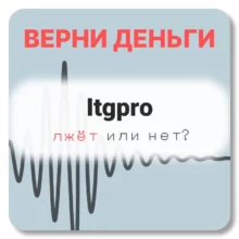 Itgpro, отзывы по компании