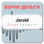Jerold, отзывы по компании