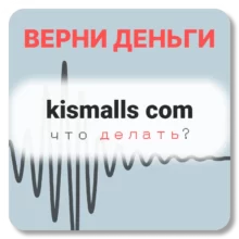 kismalls com, отзывы по компании