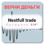 Nextfull trade, отзывы по компании