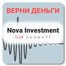 Nova Investment, отзывы по компании