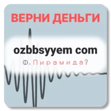 ozbbsyyem com, отзывы по компании