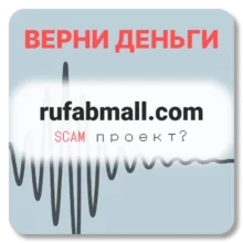 rufabmall.com, отзывы по компании