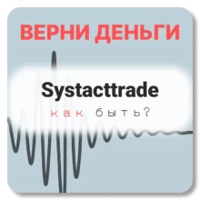 Systacttrade, отзывы по компании