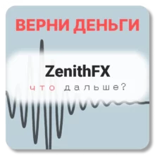 ZenithFX, отзывы по компании
